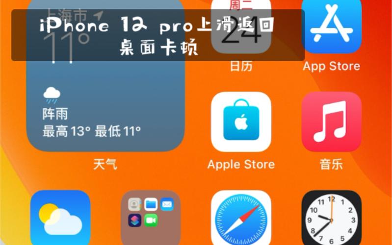 苹果手机滑动屏幕会卡顿
