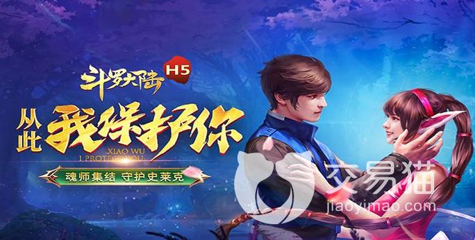 斗罗大陆的号能卖吗图标