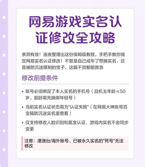 游戏账号改实名认证