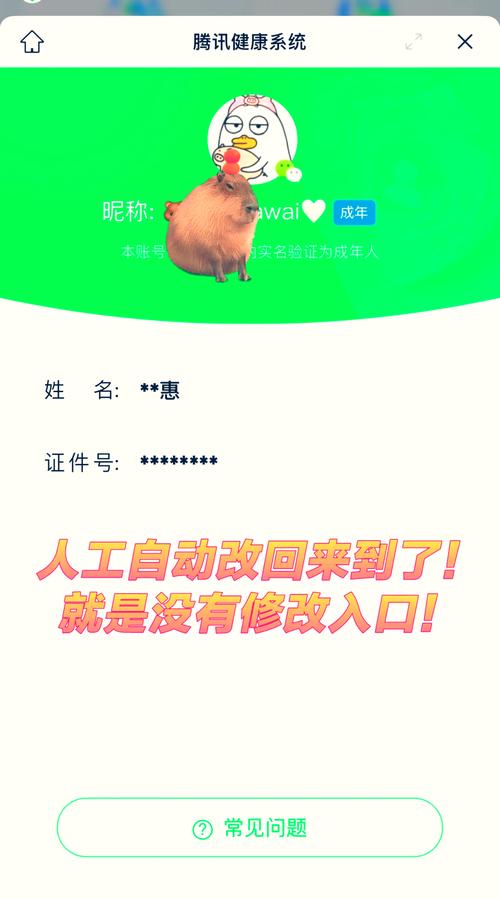 游戏账号改实名认证