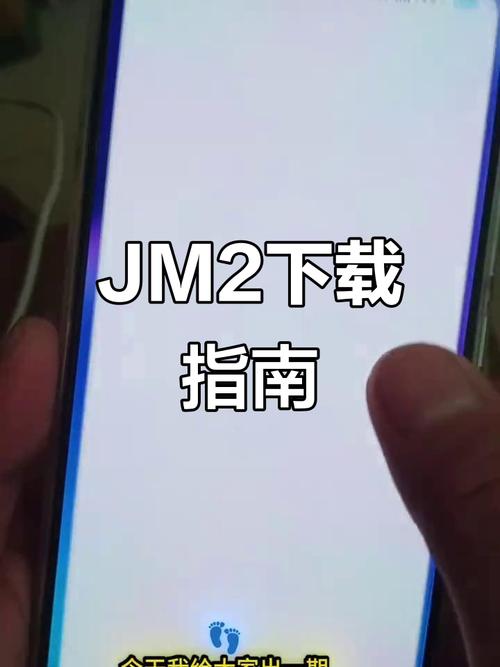 jm浏览器安卓怎么下载
