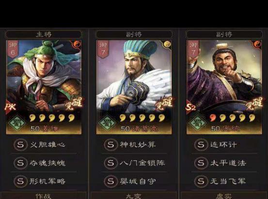 三国志战略版诸葛亮t0阵容图标