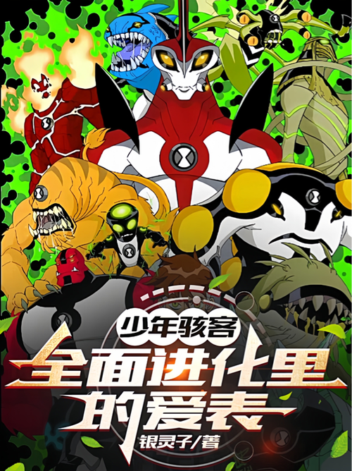 少年骇客催眠小说图标