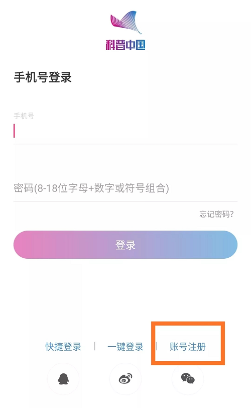 科普中国app下载安装注册