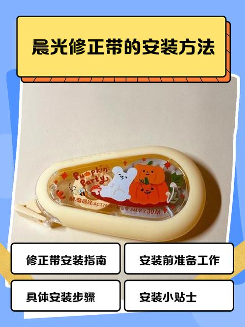 修正带使用教程视频图标