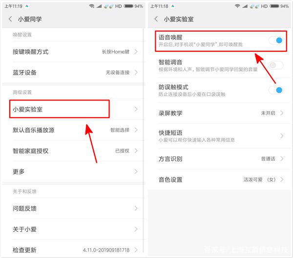 小米手机怎样唤醒小爱图标
