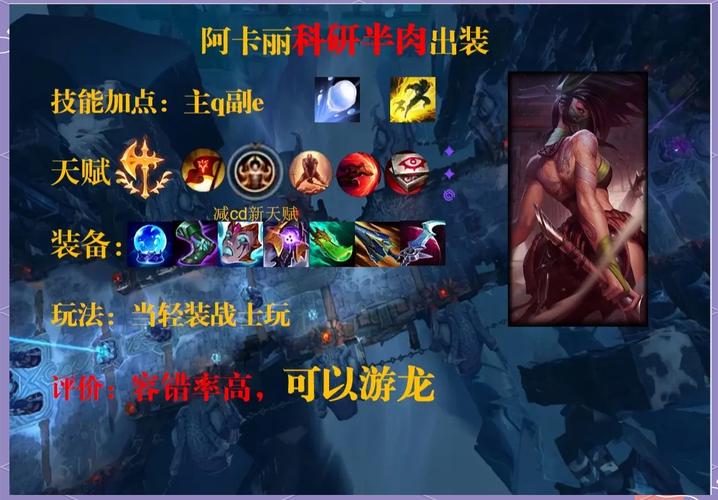 阿卡丽出装