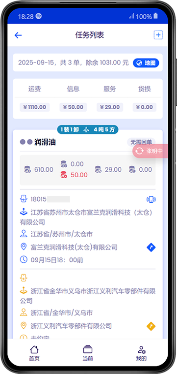 怎么用运满满找车发货