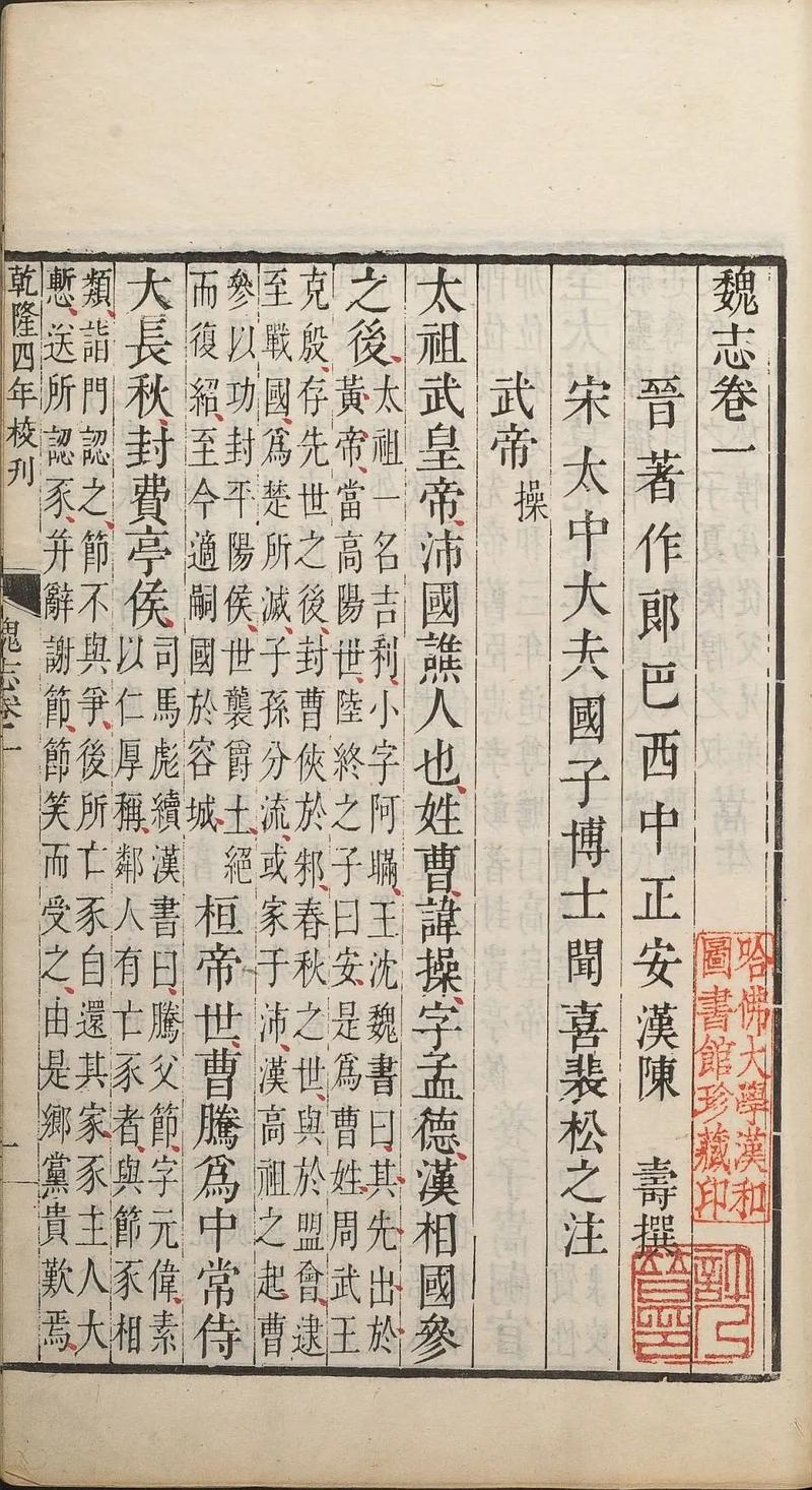 三国志魏传攻略大全