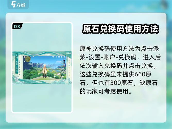 原神pc兑换码在哪里