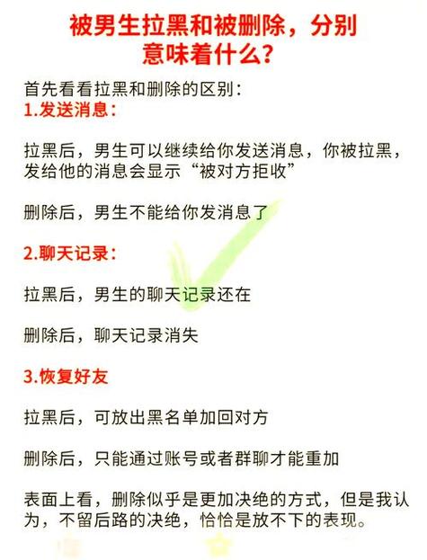 拉黑和删掉哪个是真分手图标