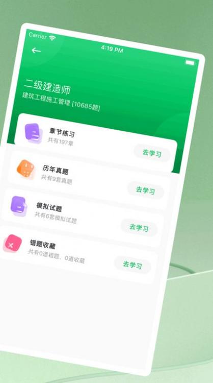 快搜搜题app下载安装免费