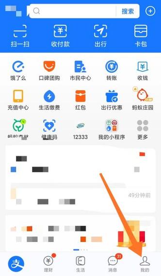 支付宝收款语音设置步骤