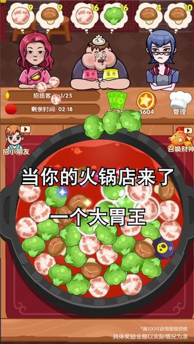 火锅大亨游戏