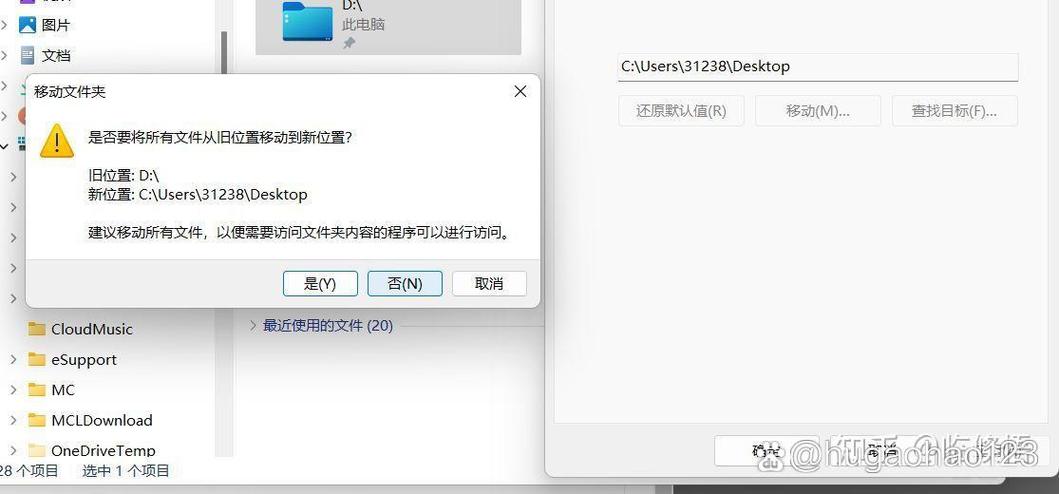 将桌面文件改为d盘