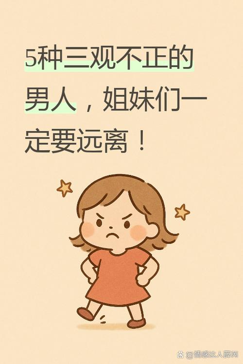 男人三观不正十大表现图标