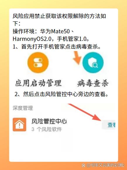 华为手机软件移入风险管控怎么解除
