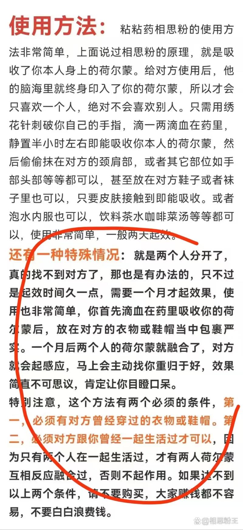 有人用过粘粘药相思粉吗图标