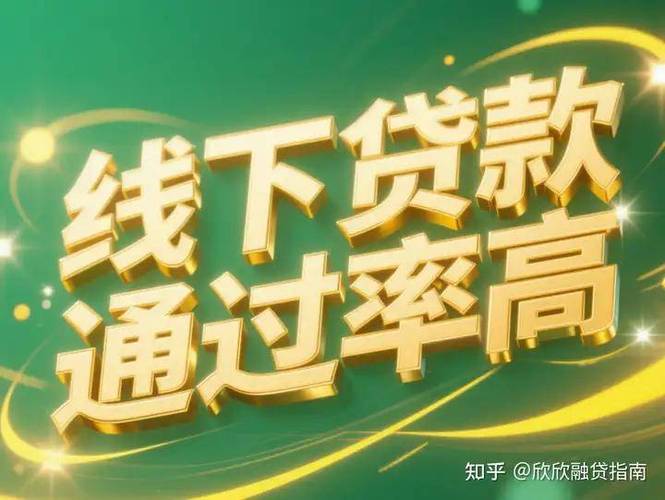 贷款中介线下贷款