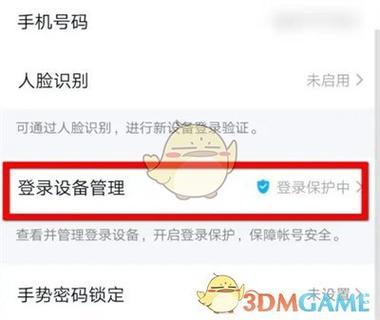 怎么让qq不让别人登录