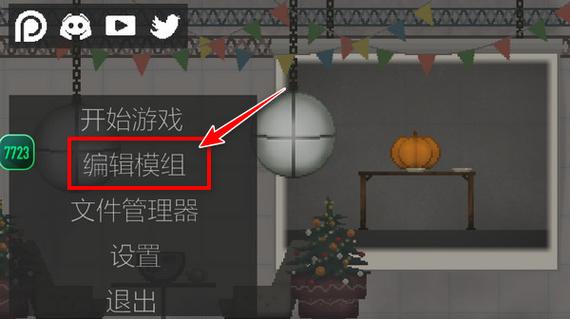 甜瓜游乐场7723模组最新版图标