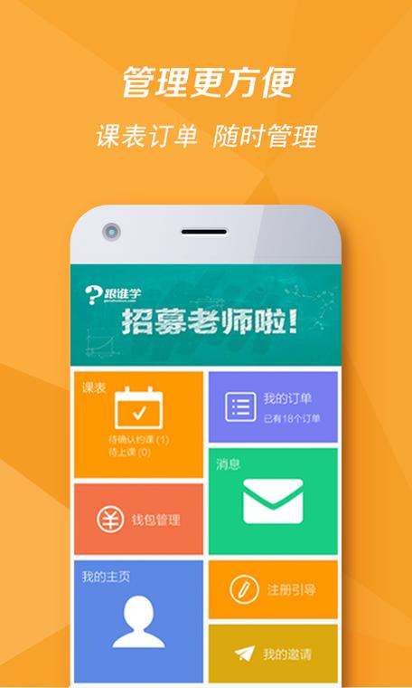 跟谁学app最新版本