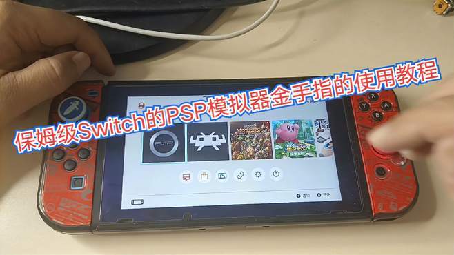 psp金手指文件放哪