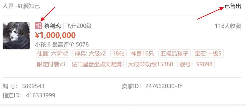 如何修改藏宝阁卖号后价格