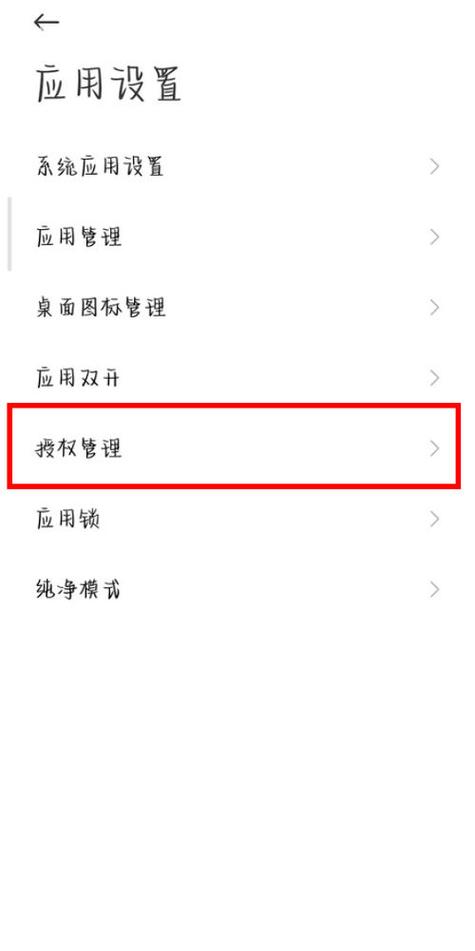 红米手机怎么授权root权限图标