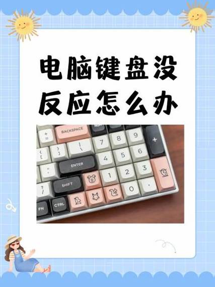 为什么笔记本电脑键盘突然失灵了图标