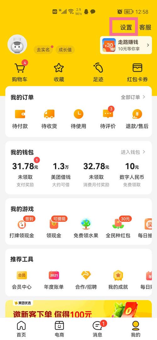 怎么设置美团支付方式