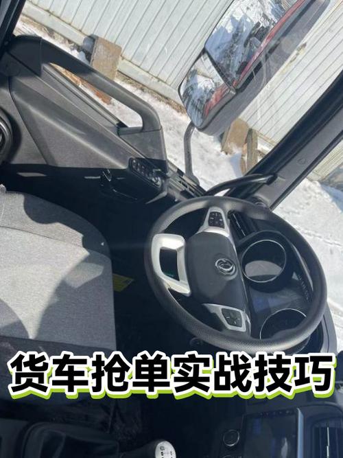 货拉拉抢单技巧
