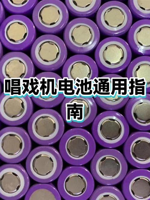 一般唱戏机有几节电池图标