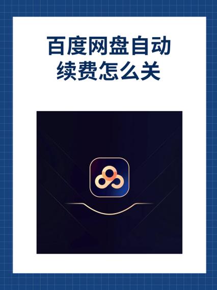 百度网盘下完自动关机