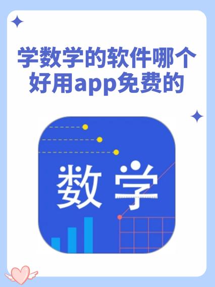 初中数学免费课程软件