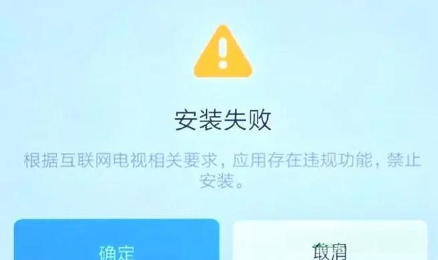 电视显示认证失败是什么意思