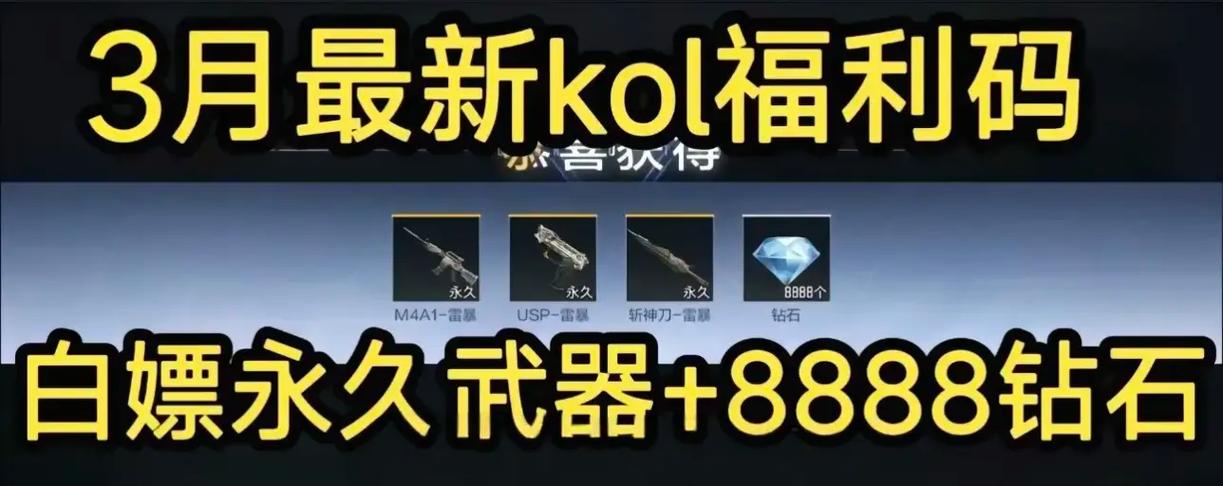 2026CF4月KOL兑换码