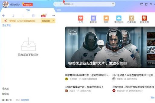 手机迅雷故意限速如何解决