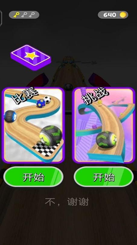 进击的球球破解版
