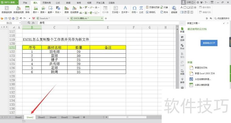 怎么复制表格能和原来一样
