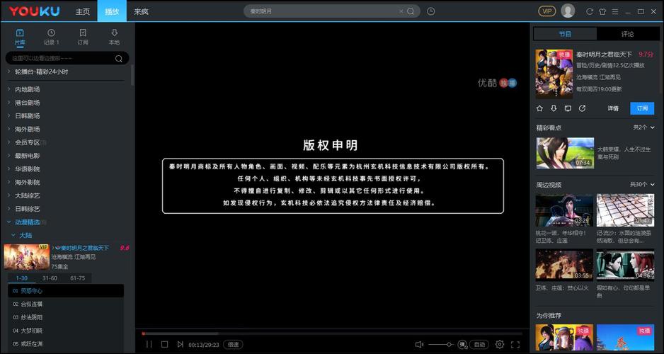 优酷电脑客户端全屏