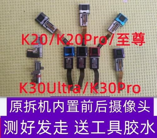 k30pro换摄像头