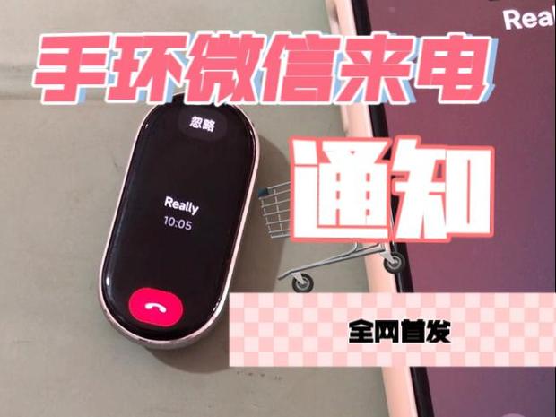 小米手环怎么接收微信通知