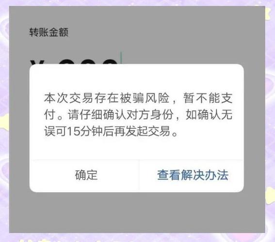 微信支付有风险吗