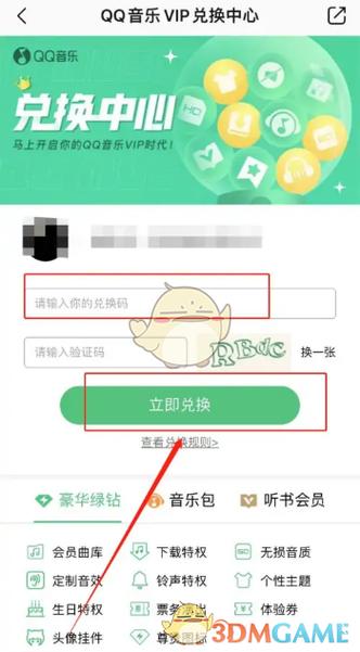 qq音乐vip兑换码怎么获得