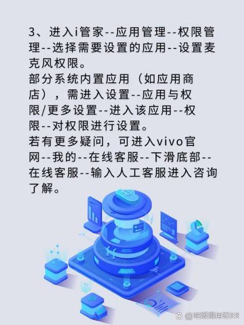vivo麦克风权限设置在哪里