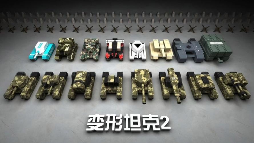 变形坦内购2无限金币最新版