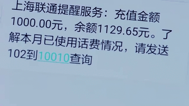 话费余额不足自动充值