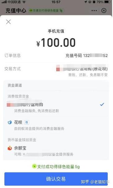 话费余额不足自动充值