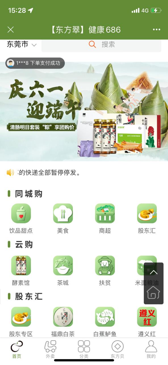 下载安装东方翠